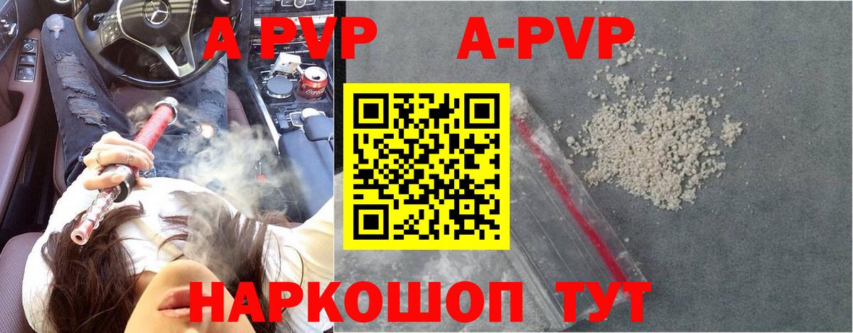 Alpha-PVP крисы CK  Alfa_PVP мука  APVP мука  продажа наркотиков  Дербент  А ПВП 