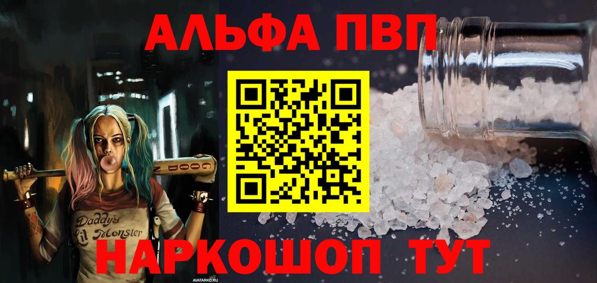 Альфа ПВП Crystall Дербент