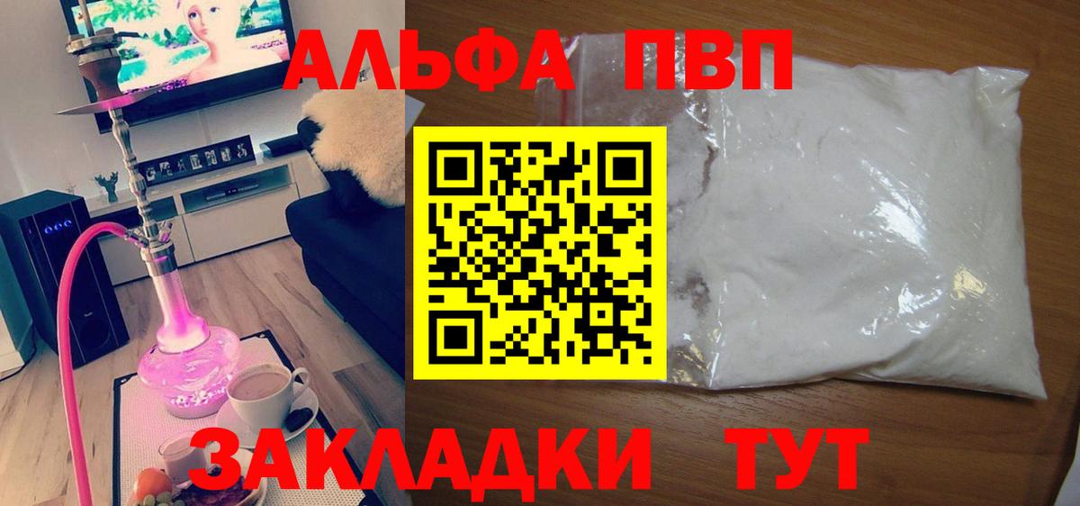 A PVP мука  APVP Crystall  Дербент  А ПВП VHQ  Вход с VPN 
