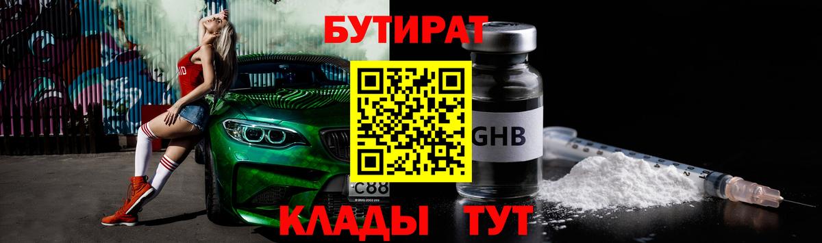 БУТИРАТ  Бутират 99%  Вход с VPN  Дербент 