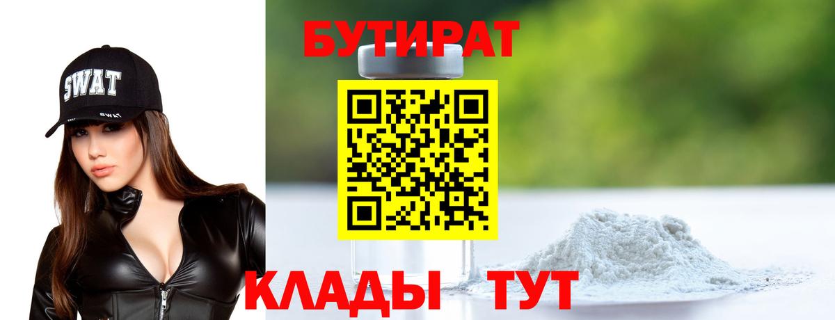 Бутират  Дербент  БУТИРАТ 1.4BDO 