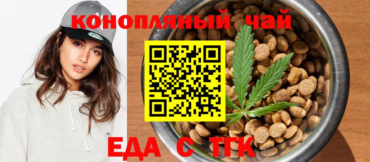 Еда ТГК конопля  Вход с VPN  Дербент 