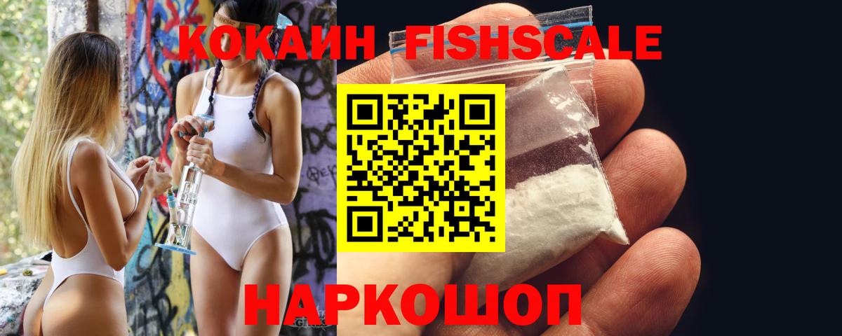 КОКАИН Fish Scale Дербент