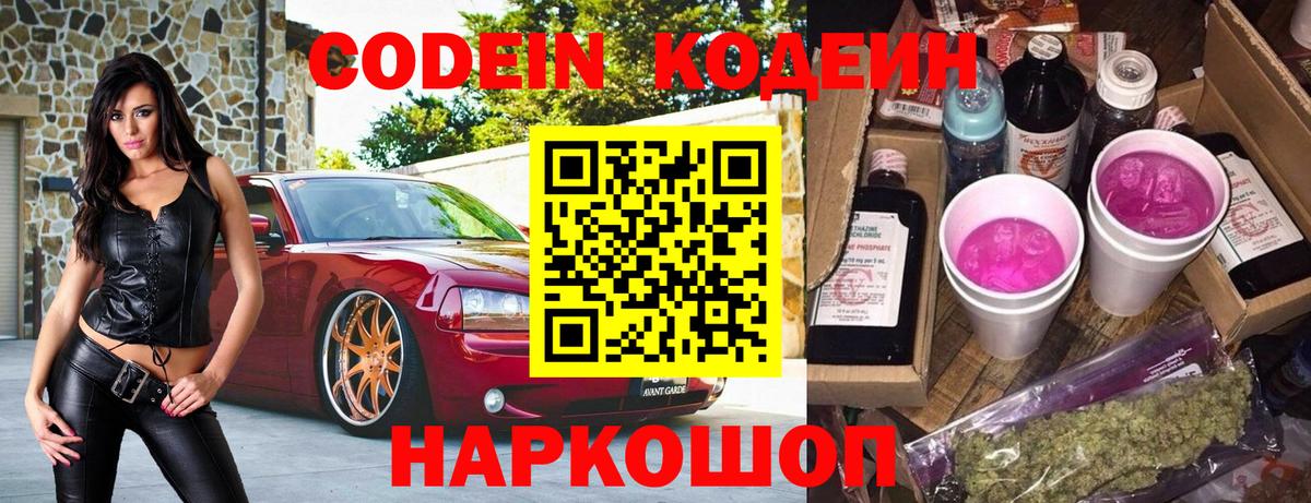 Кодеиновый сироп Lean напиток Lean (лин) Дербент