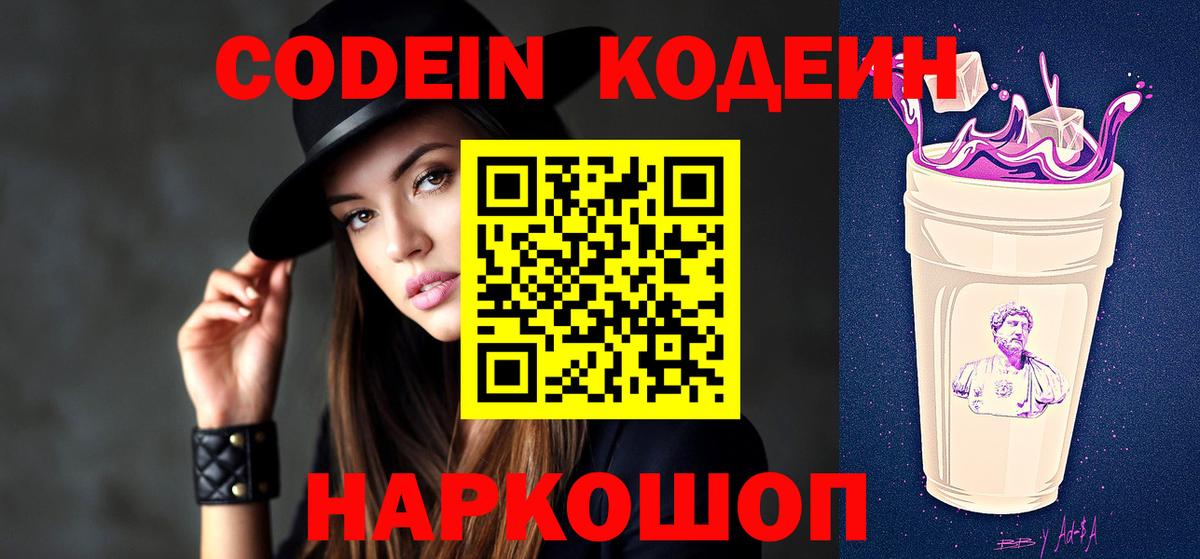 Кодеиновый сироп Lean напиток Lean (лин) Дербент