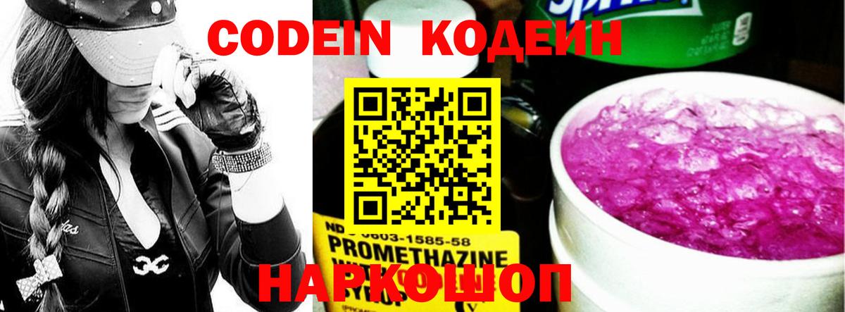 Codein напиток Lean (лин)  Вход с VPN  Codein Purple Drank  Дербент 