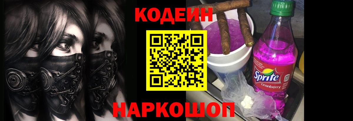 Кодеин напиток Lean (лин)  Кодеин напиток Lean (лин)  Дербент 