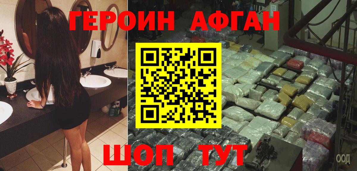 ГЕРОИН  Вход с VPN  Дербент  ГЕРОИН Афган 