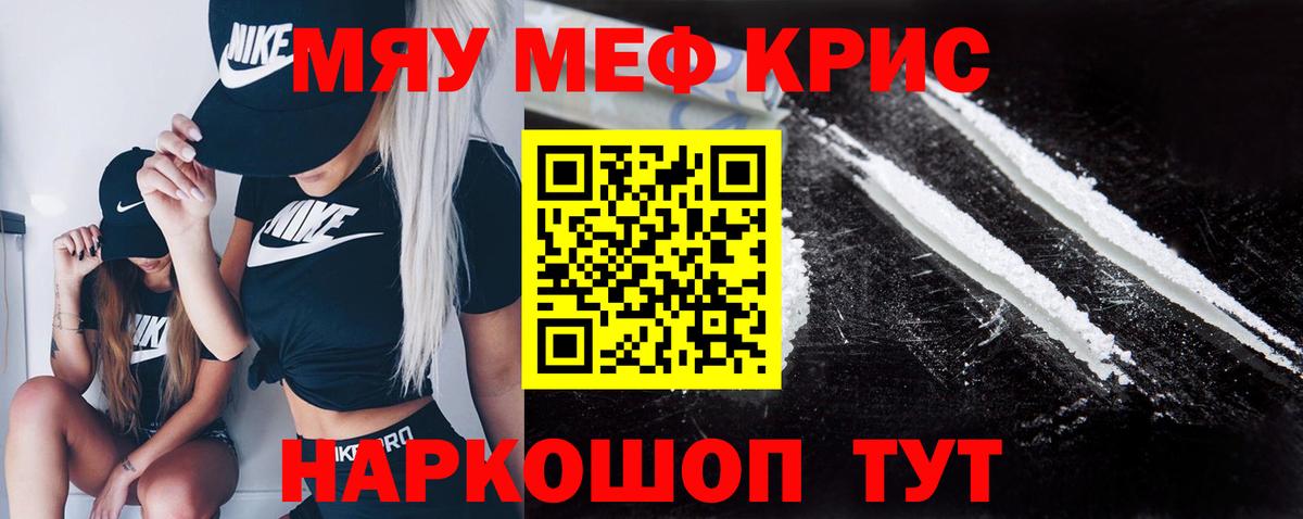 Мефедрон кристаллы Дербент